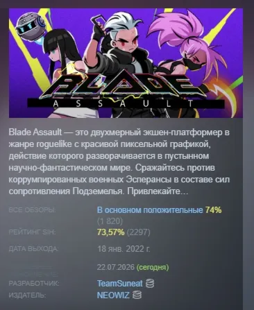 Blade Assault АВТОДОСТАВКА STEAM РОССИЯ ЛИЦЕНЗИЯ