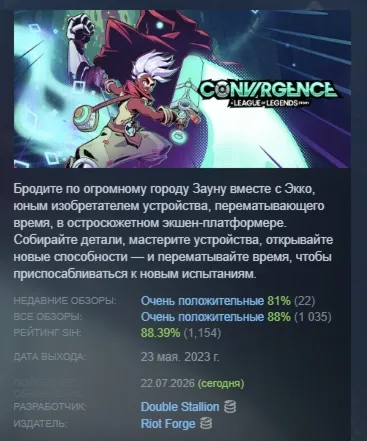 CONVERGENCE A League of Legends Story Эксклюзивное издание АВТОДОСТАВКА STEAM РОССИЯ