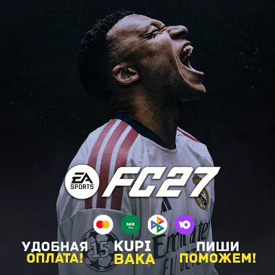 Россия\РБ\МИР  EA SPORTS FC™ 27  Standard\Ultimate🌌EA APP\ST