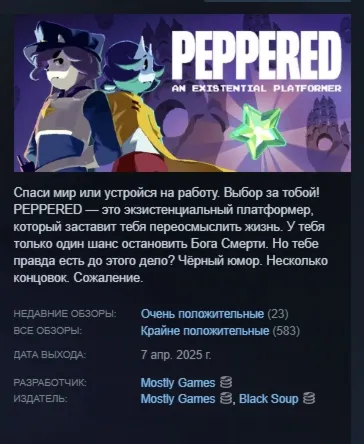 PEPPERED: an existential platformer АВТОДОСТАВКА STEAM РОССИЯ ЛИЦЕНЗИЯ