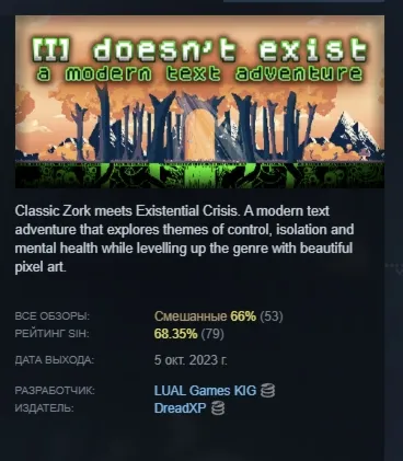 I doesn't exist - a modern text adventure АВТОДОСТАВКА STEAM РОССИЯ ЛИЦЕНЗИЯ
