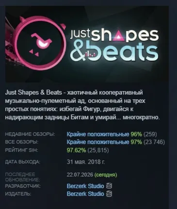 Just Shapes & Beats АВТОДОСТАВКА STEAM РОССИЯ ЛИЦЕНЗИЯ