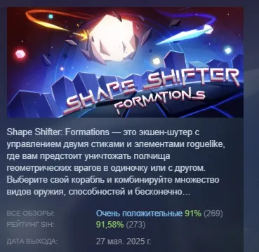 Shape Shifter: Formations АВТОДОСТАВКА STEAM РОССИЯ ЛИЦЕНЗИЯ