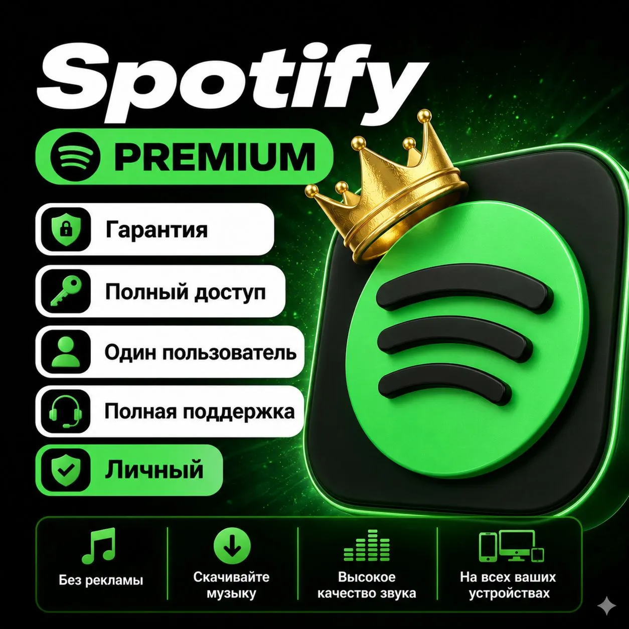 Spotify Premium — Аккаунт на 2 месяца (Гарантия