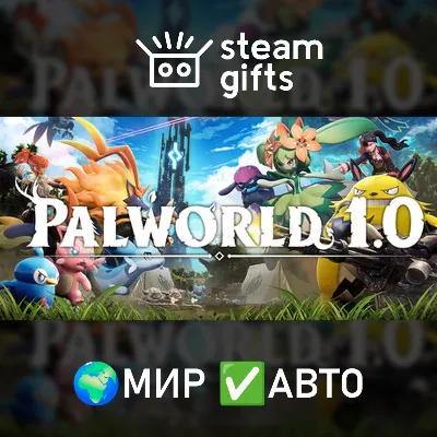 Palworld МИР АВТО