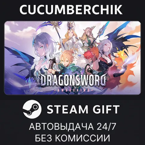 DragonSword : AwakeningSTEAM GIFT AUTORU+МИР