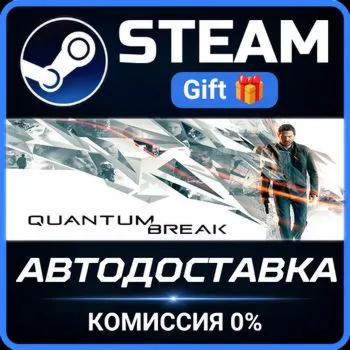 Quantum Break Steam Gift СТИМ ГИФТ ПК АВТОДОСТАВКА ПОДАРОК