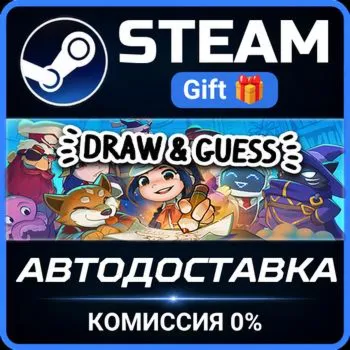 Draw & Guess Steam Gift СТИМ ГИФТ ПК АВТОДОСТАВКА ПОДАРОК