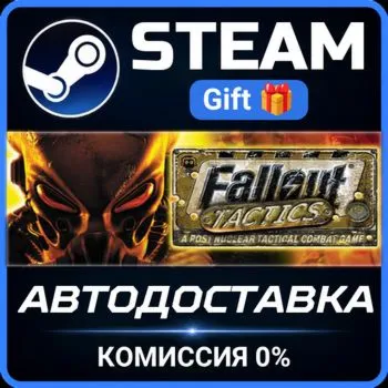 Fallout Tactics Steam Gift СТИМ ГИФТ ПК АВТОДОСТАВКА ПОДАРОК