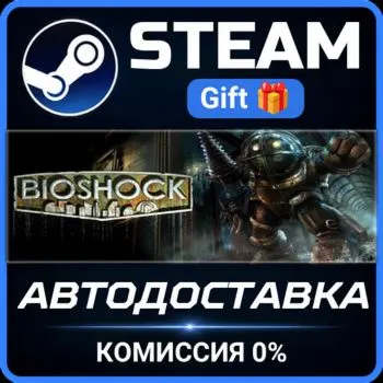 Bioshock Steam Gift СТИМ ГИФТ ПК АВТОДОСТАВКА ПОДАРОК