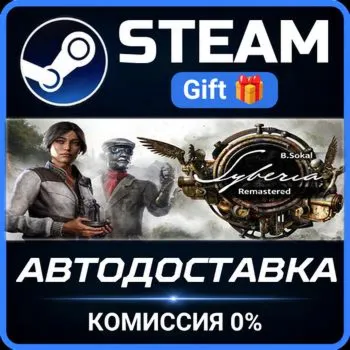 Syberia - Remastered Steam Gift СТИМ ГИФТ ПК АВТОДОСТАВКА ПОДАРОК