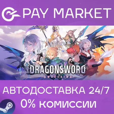 ️DragonSword : Awakening | АВТОДОСТАВКА [Россия Steam Gift]