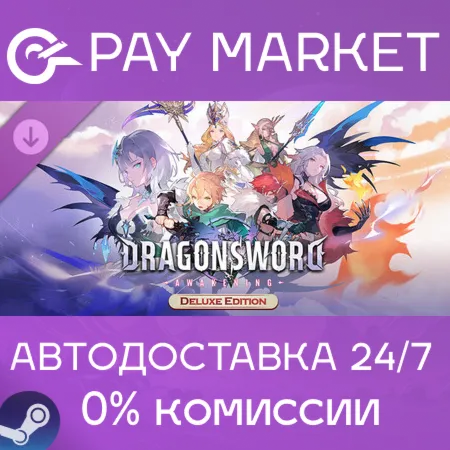 ️DragonSword Awakening - Deluxe Pack | АВТОДОСТАВКА [Россия Steam Gift]