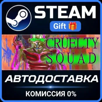 Cruelty Squad Steam Gift СТИМ ГИФТ ПК АВТОДОСТАВКА ПОДАРОК