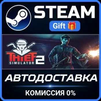 Thief Simulator 2 Steam Gift СТИМ ГИФТ ПК АВТОДОСТАВКА ПОДАРОК
