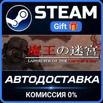 Labyrinth Of The Demon King Steam Gift СТИМ ГИФТ ПК АВТОДОСТАВКА ПОДАРОК