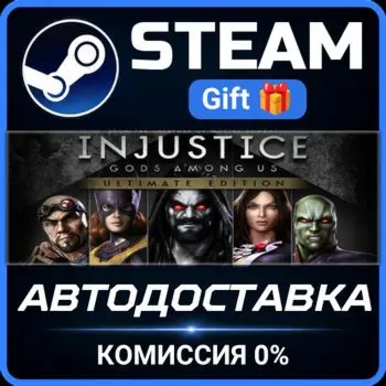 Injustice: Gods Among Us Ultimate Edition Steam Gift СТИМ ГИФТ ПК АВТОДОСТАВКА