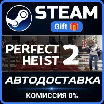 Perfect Heist 2 Steam Gift СТИМ ГИФТ ПК АВТОДОСТАВКА ПОДАРОК
