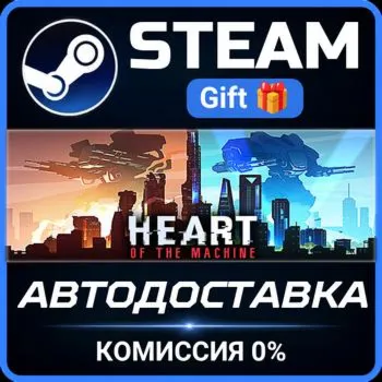 Heart Of The Machine Steam Gift СТИМ ГИФТ ПК АВТОДОСТАВКА ПОДАРОК