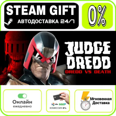 Judge Dredd: Dredd vs. Death | RU + МИР · AUTO 24/7
