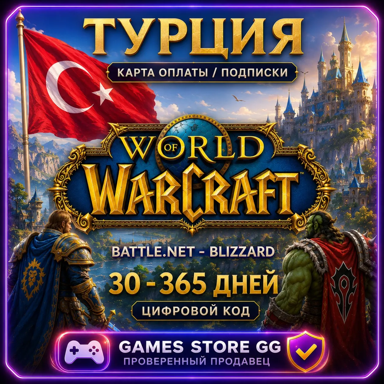 WOW Тайм Карта / Подписки ТУРЦИЯ • BATTLE.NET
