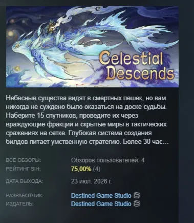 Celestial Descends 天临混元 АВТОДОСТАВКА STEAM РОССИЯ