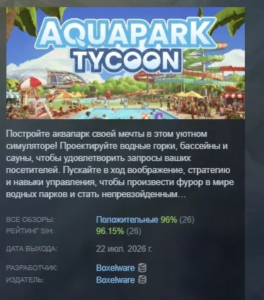 Aquapark Tycoon АВТОДОСТАВКА STEAM РОССИЯ