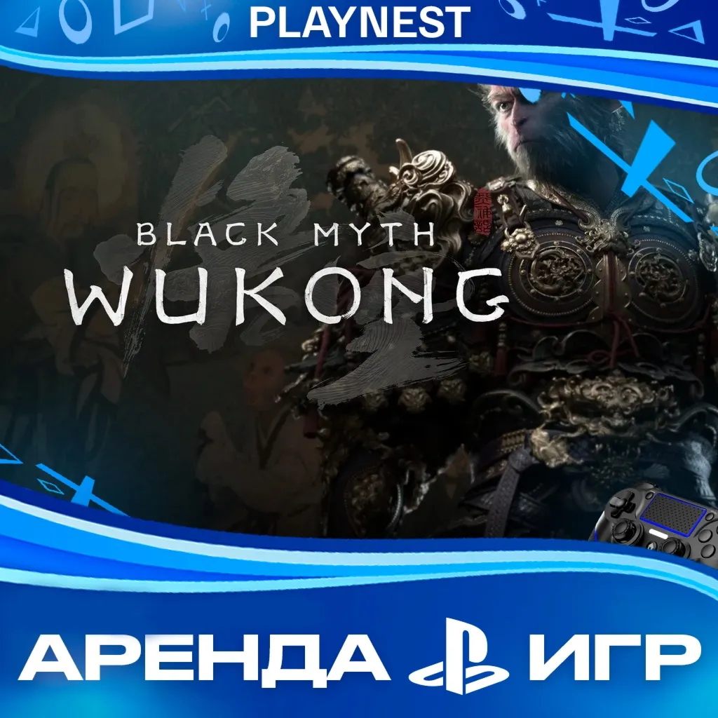 Black Myth: Wukong (PS5/RU) Аренда 15 дней