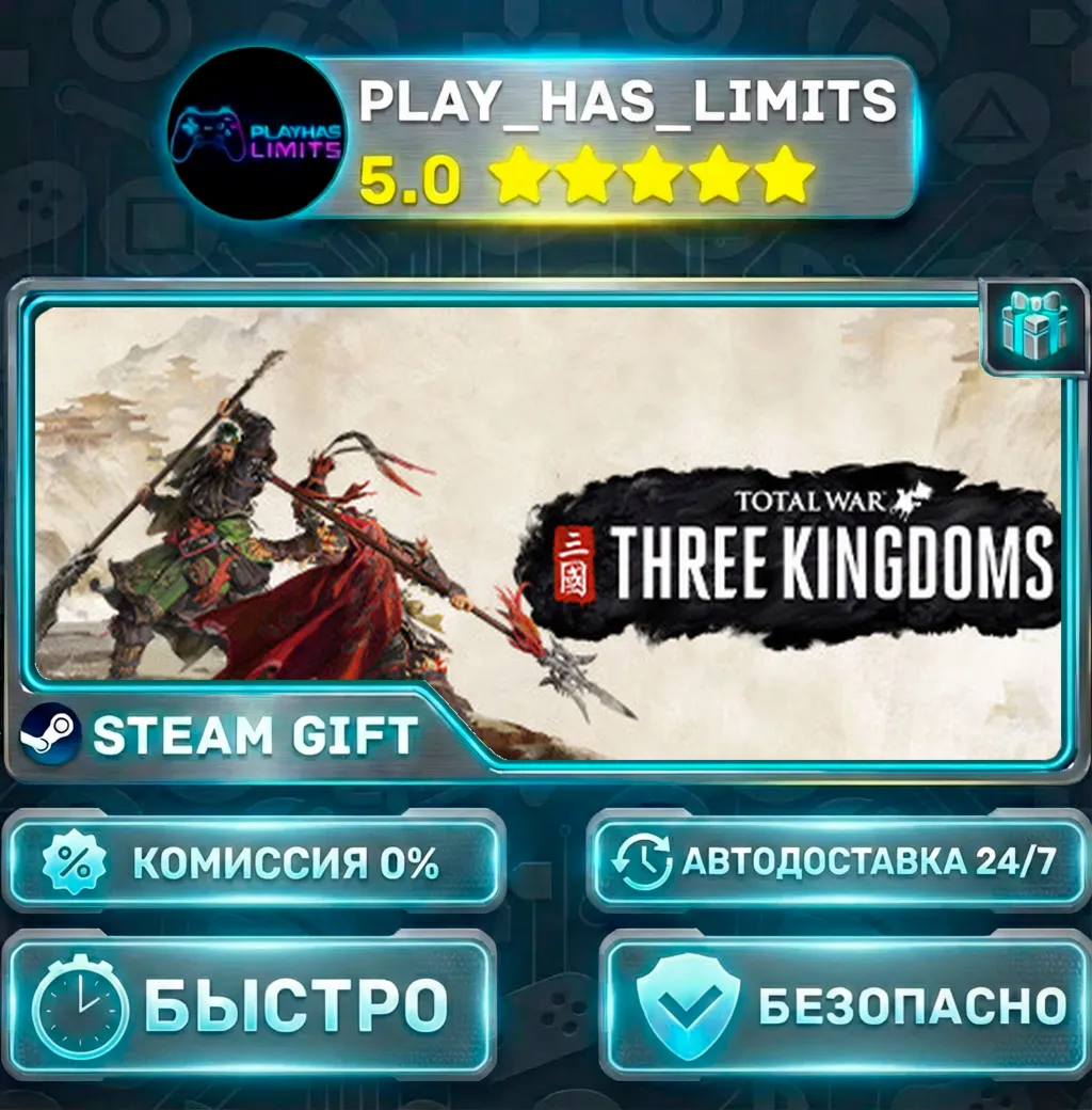 Total War: THREE KINGDOMS *RU/BY/UA/СНГ Steam Auto