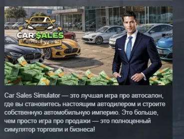 Car Sales Simulator АВТОДОСТАВКА STEAM РОССИЯ