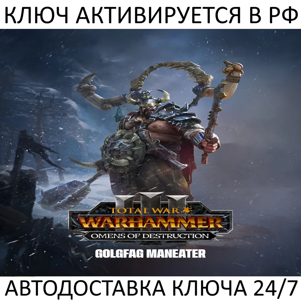 Total War: WARHAMMER III - Golgfag Omens of Destruction Ключ Steam ( РФ + Весь Мир )