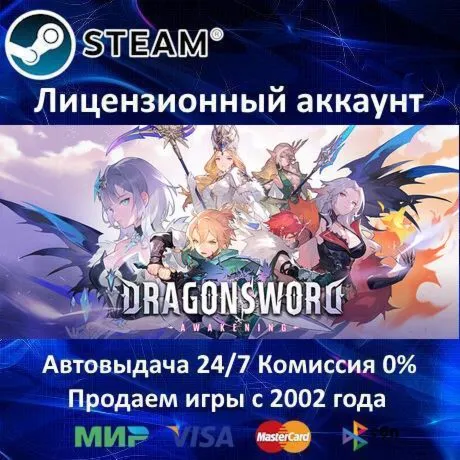 DragonSword: Awakening️Steam⭐+ 35 ИгрАКЦИЯ⭐0% Карты