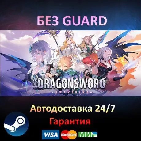 DragonSword: Awakening - Steam БЕЗ GUARD