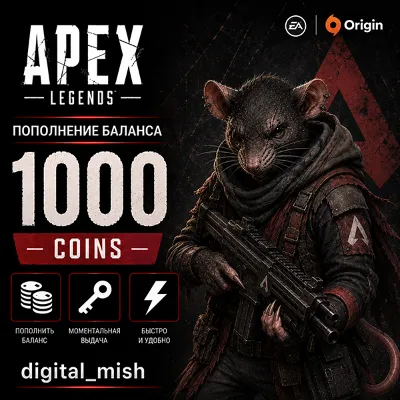 Apex Legends 1000 COINS EA/ORIGIN (0% Комиссия)