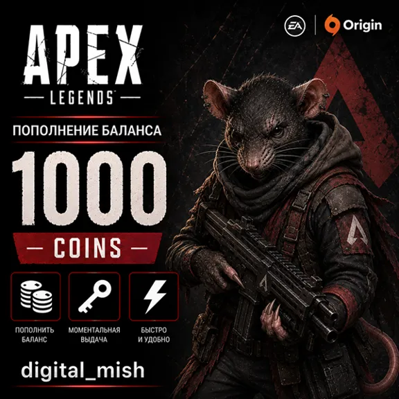 Apex Legends 1000 COINS EA/ORIGIN (0% Комиссия)