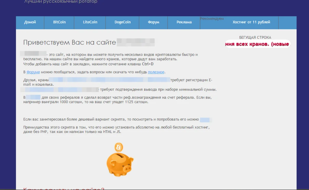 Сайт - ротатор Биткоин, Лайткоин, Догекоин