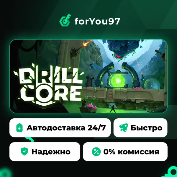 Drill Core · Steam Gift · АВТОДОСТАВКА