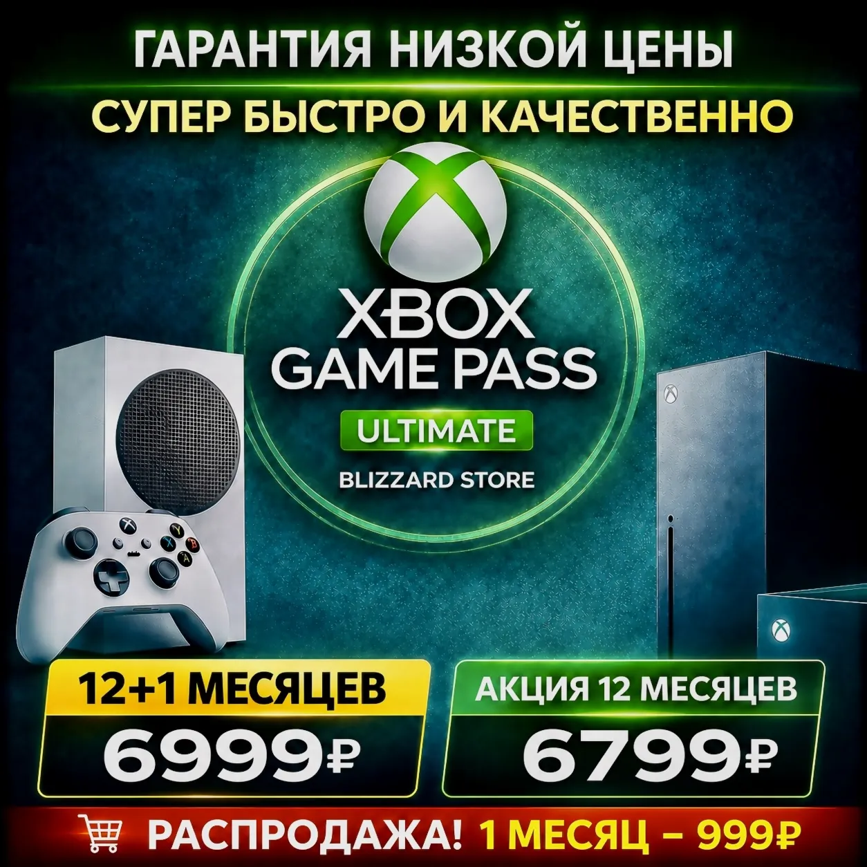 GAME PASS ULTIMATE от 1 до 12 МЕСЯЦЕВ - ВЫГОДНО️