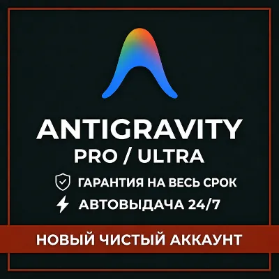 [АВТО 24/7] Antigravity PRO | ULTRA  20X | GEMINI 3.1 | OPUS