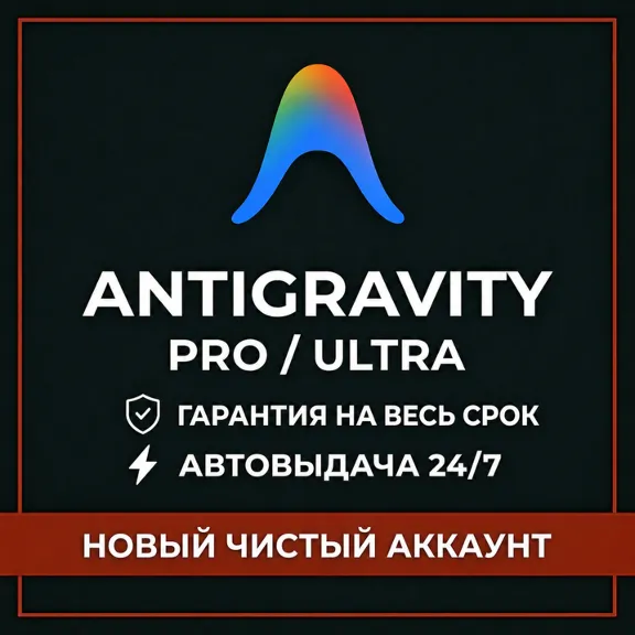 [АВТО 24/7] Antigravity PRO | ULTRA  20X | GEMINI 3.1 | OPUS