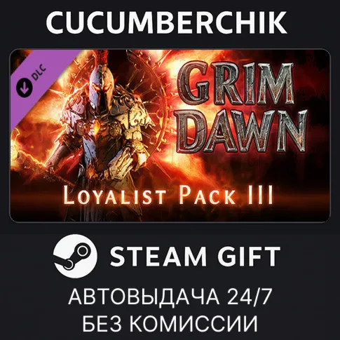 Grim Dawn - Steam Loyalist 3 DLCSTEAM GIFT AUTORU+МИР