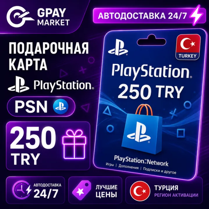250 TL Подарочная карта Playstation 250 турецких лир | PSN TRY gift Card (TR)