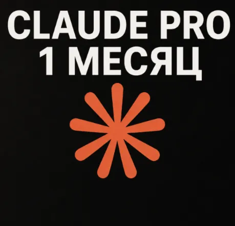 Claude AI Pro / Max 4.1 / 4.6 🔥 Код Claude | Антропическая подписка