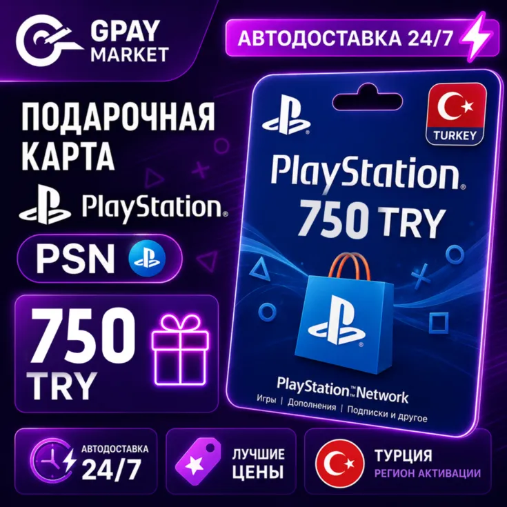 750 TL Подарочная карта Playstation 750 турецких лир | PSN TRY gift Card (TR)