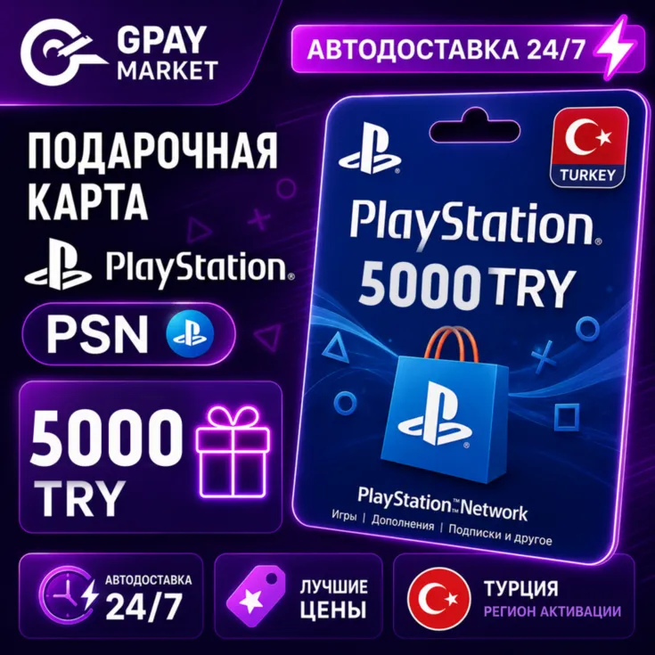 5000 TL Подарочная карта Playstation 5000 турецких лир | PSN TRY gift Card (TR)