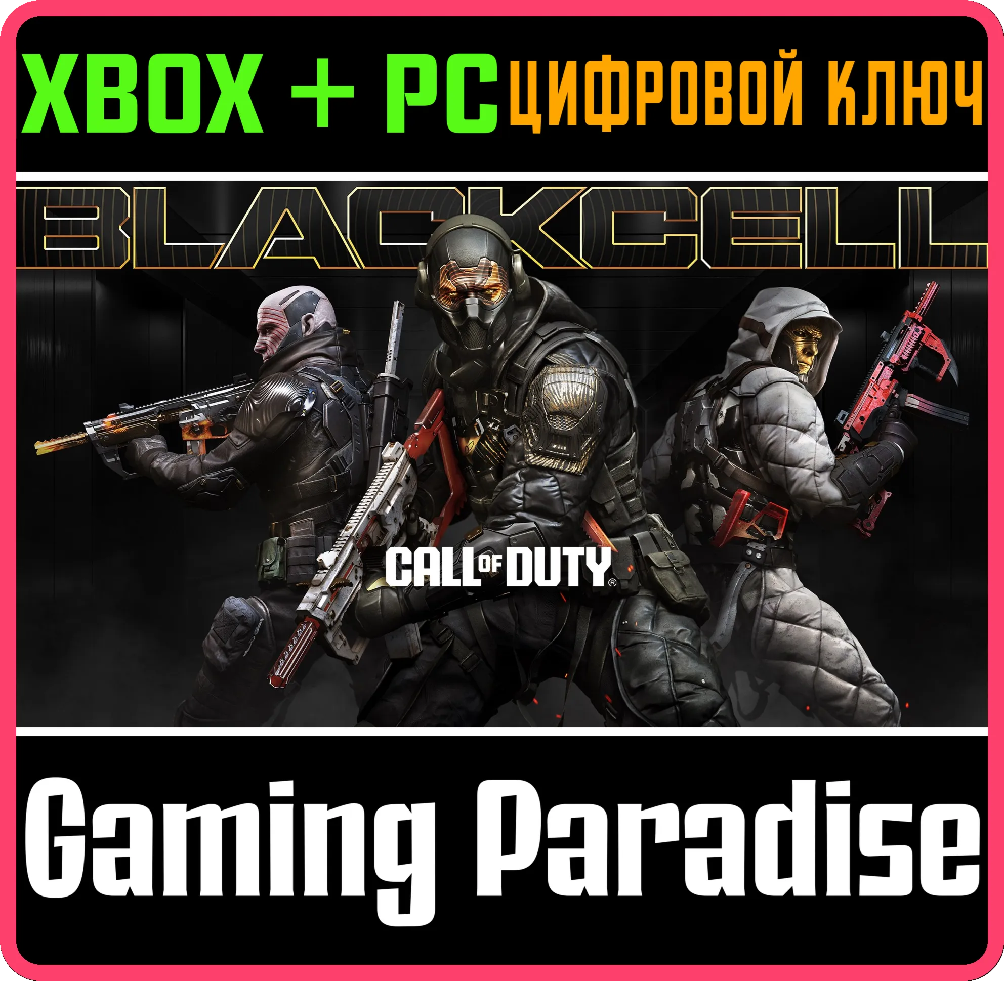 Call of Duty®: Black Ops 7 - 'Черный сектор' (сезон 05) XBOX SERIES S|X + ONE + PC (W