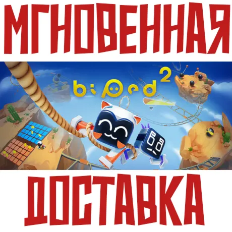 Biped 2  Steam РОССИЯ+МИР КЛЮЧ⭐ +  Подарок