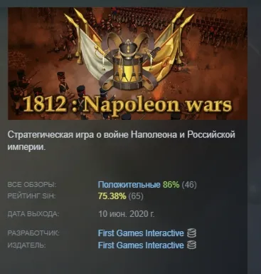 1812: Napoleon Wars АВТОДОСТАВКА STEAM РОССИЯ ЛИЦЕНЗИЯ