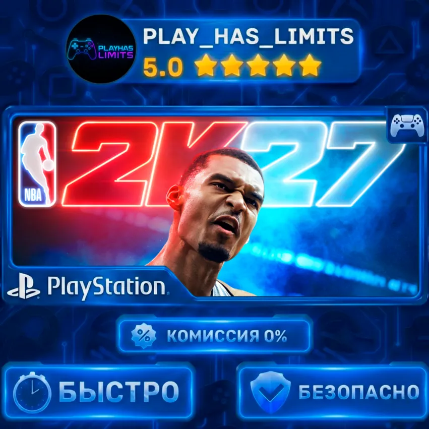 NBA 2K27 Выбор издания - PS 5 - Украина/Турция