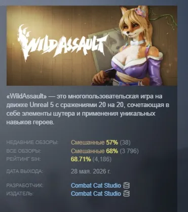 Wild Assault / 兽猎突袭 АВТОДОСТАВКА STEAM РОССИЯ ЛИЦЕНЗИЯ
